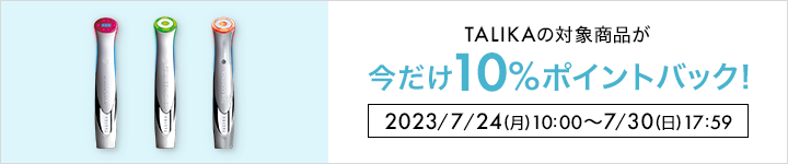 タリカ_ポイントバック