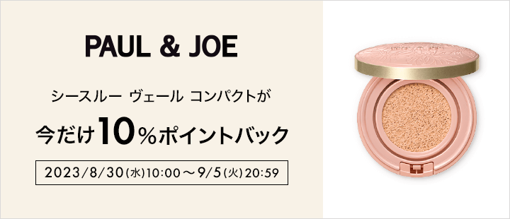 ポール ＆ ジョー ボーテ ポイント施策
