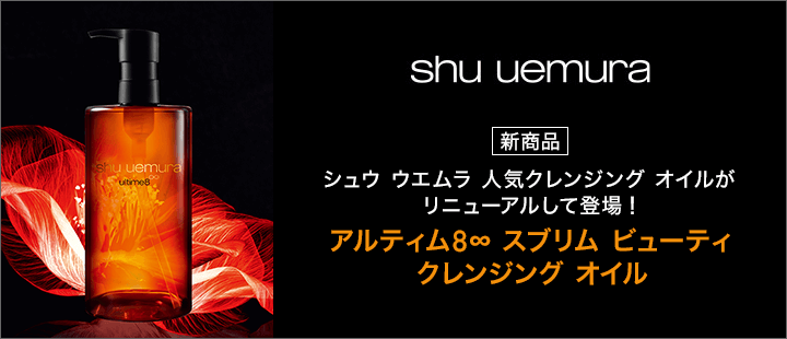 SHU 9/1アルティムリニューアル