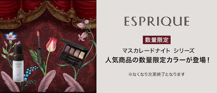 エスプリーク　マスカレード ナイトシリーズ