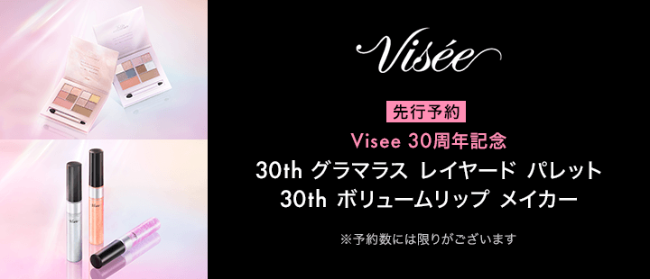 ヴィセ　30th ボリュームリップ メイカー／ グラマラス レイヤード パレット／ネンマクフェイク ルージュ限定色