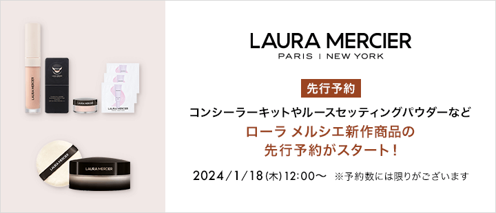 5812_ローラ メルシエ　コンシーラ―キット他一覧(1/18予約2/1全国発売)