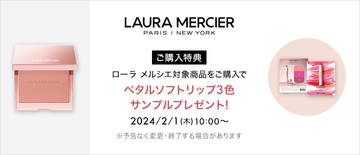 5975_ローラ メルシエ_購入特典対象商品（チーク）