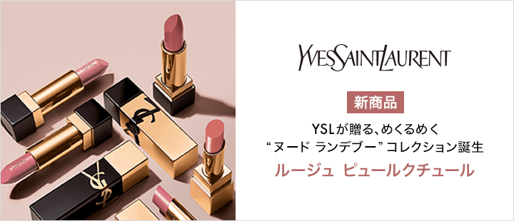 YSL　ルージュ ピュールクチュール