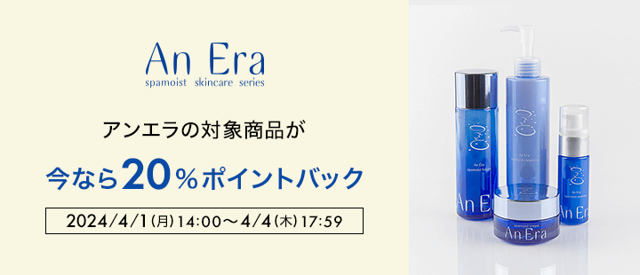 アンエラ対象商品