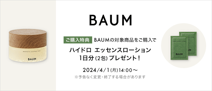 BAUM　ブランドフェスタ用購入特典用（スリーピングマスク）