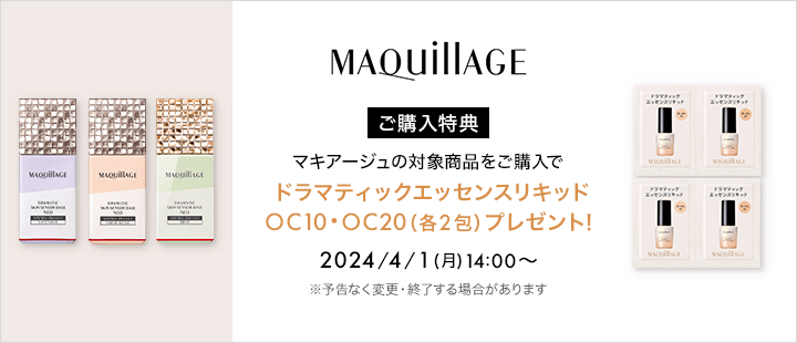 マキアージュ　ブランドフェスタ用購入特典