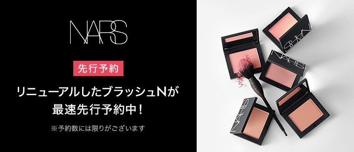 eccp216NARS_最速先行予約