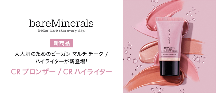 ベアミネラル_新商品