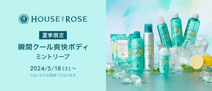 ハウスオブローゼ_限定品_465
