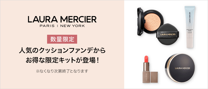 ローラ メルシエ　0611クッションキット(eccp554)