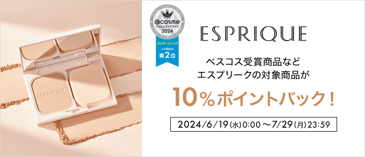 エスプリーク_ポイントバック