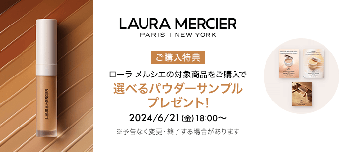 ローラ メルシエ　0621購入特典(eccp679)