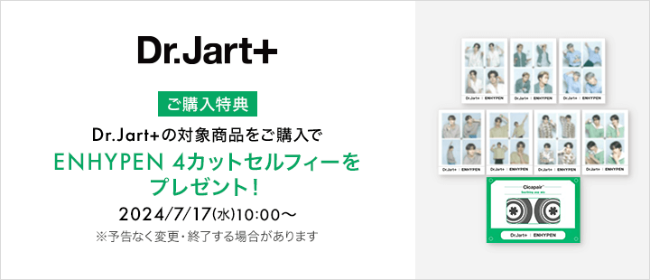 Dr.Jart+_対象商品