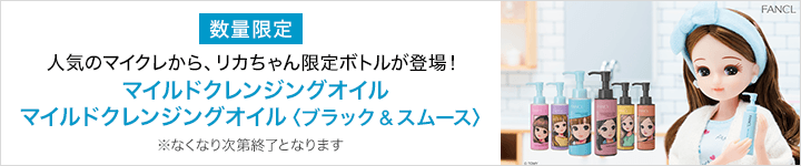 ファンケル リカちゃんコラボ