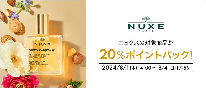 ニュクス　８月１０％ポイントバック対象商品