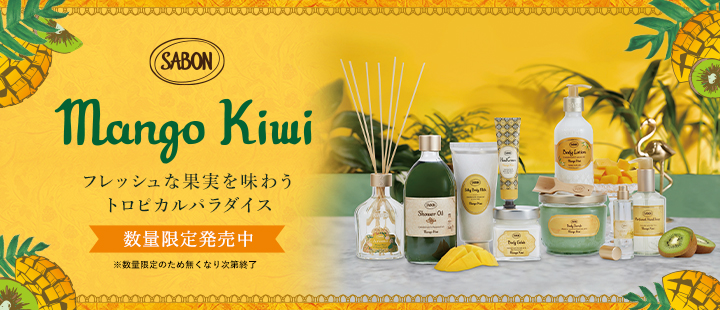 SABON_マンゴー・キウイコレクション2024