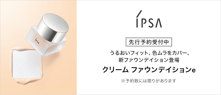 No.eccp1311 イプサ_先行予約商品一覧