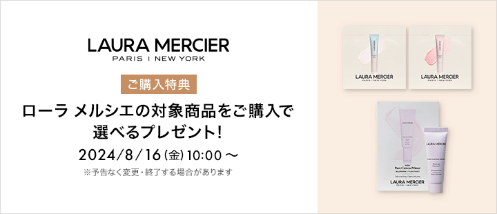 ローラ メルシエ0816購入特典（eccp1118）
