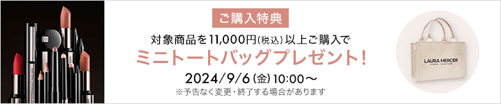 ローラ メルシエ 0906購入特典(eccp1229)