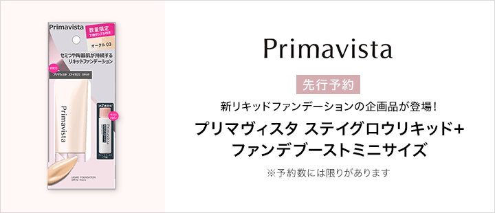 ソフィーナプリマヴィスタ　限定品