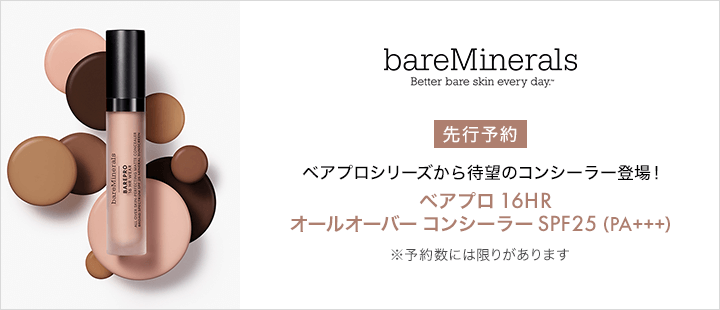 ベアミネラル_ベアプロコンシーラー