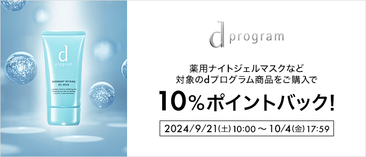 d プログラム_0921ポイント