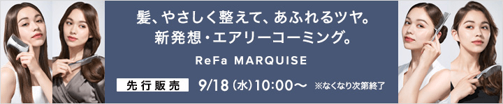 ReFa新商品