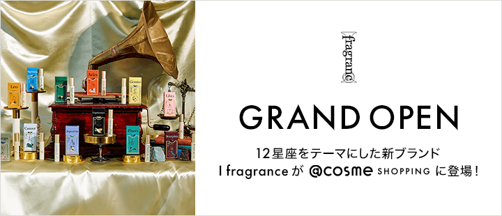 12星座をコンセプトにした新ブランド【I fragrance（アイフレグランス）】