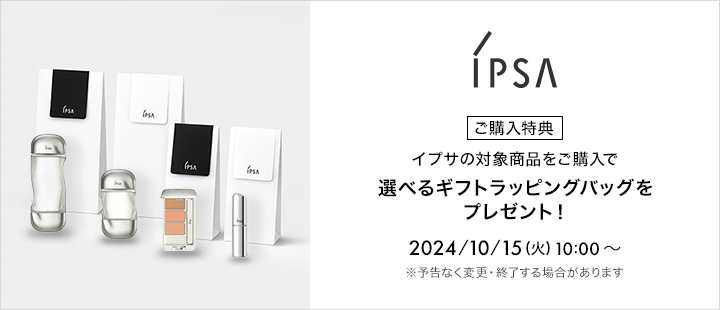 イプサ「購入特典」 No.eccp1580 