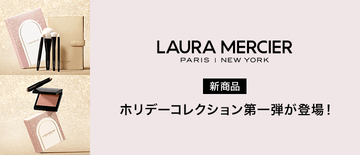ローラ メルシエ 1004ホリデー第一弾（eccp1501/eccp1502）
