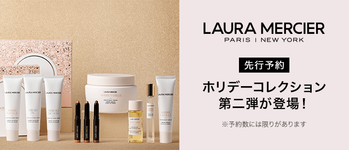 ローラ メルシエ　ホリデー第二弾(eccp1503/eccp1504)