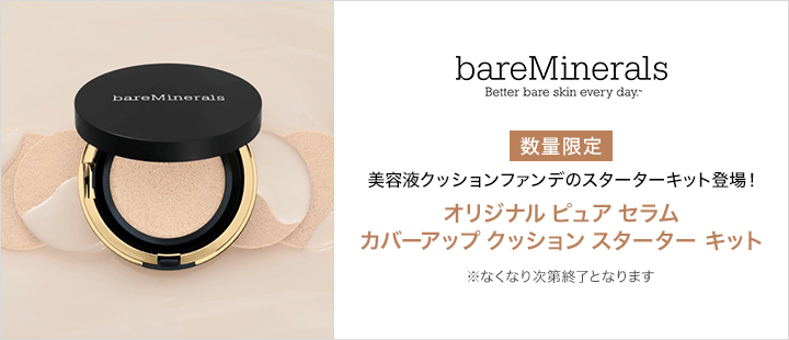 ベアミネラル_クッションファンデキット