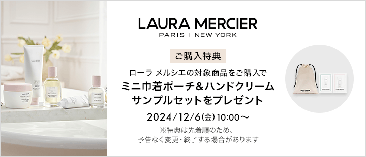 ローラ メルシエ　1206購入特典(eccp1901)