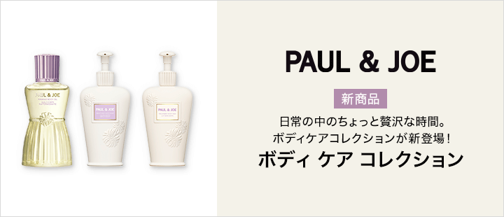 ボディ ケア コレクション