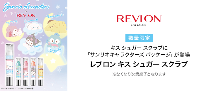【サンリオキャラクターズ パッケージ】レブロン キス シュガー スクラブ
