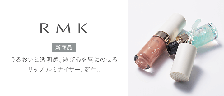 RMK_新商品