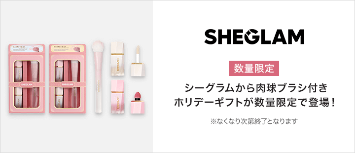 SHEGLAM_11月数量限定