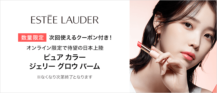 ピュア カラー ジェリー グロウ バーム限定セット