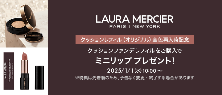 ローラ メルシエ 0101購入特典(eccp2152)
