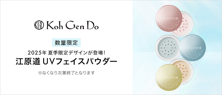 Koh Gen Do_UVフェイスパウダー