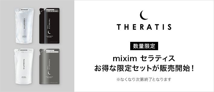 mixim_限定セット