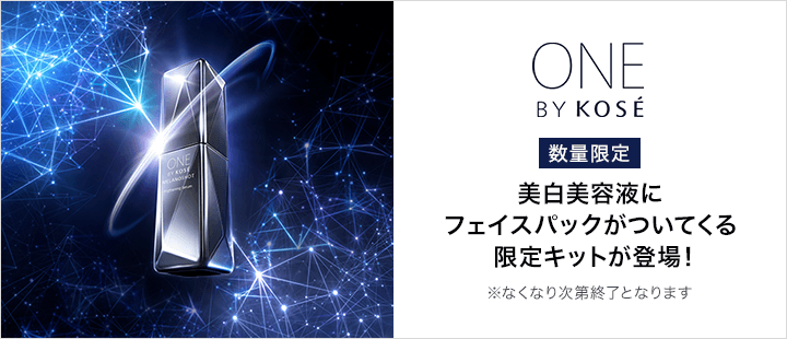 ONEBYKOSE_2月数量限定