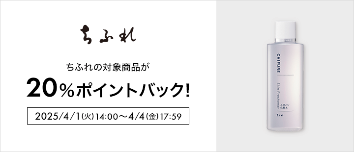 ちふれ対象商品