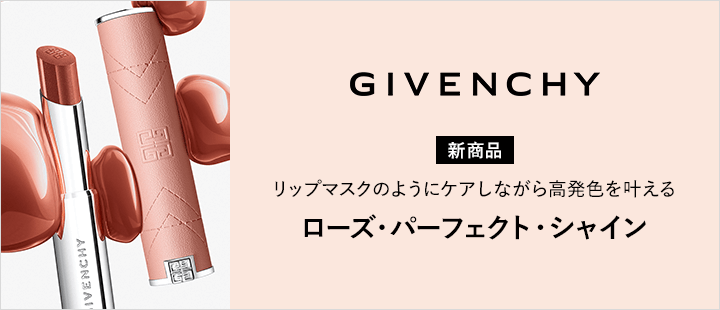 ジバンシイ　ローズ・パーフェクト・シャイン