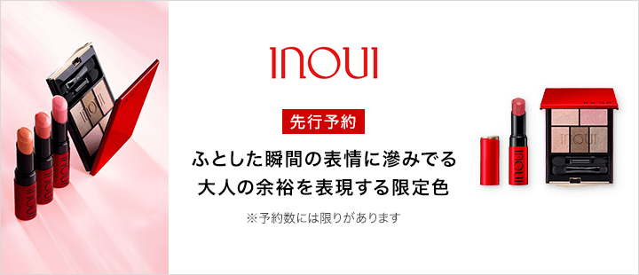 インウイ　0401先行予約