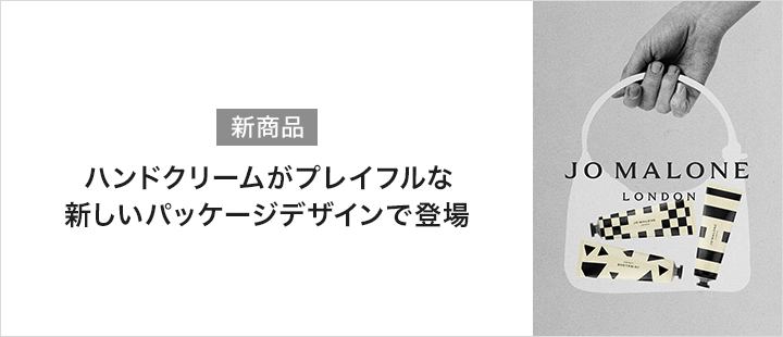 Jo Malone London(ジョー マローン ロンドン)　ハンドクリーム 30mL
