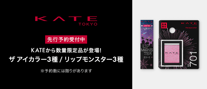 eccp2743_ケイト_先行予約