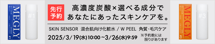 MEGLY_新商品​