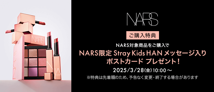 eccp2933_NARS_対象商品をご購入で「NARS限定 Stray Kids HAN メッセージ入りポストカード」プレゼント